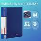 Папка на 4 кольцах, ширина 25 мм, BRAUBERG EXTRA, до 170 листов, СИНЯЯ, 0,7 мм, 270483 (арт. 270483)