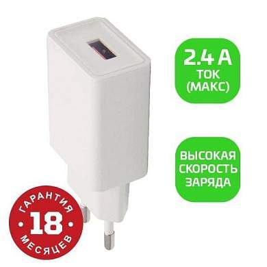 Сетевой б/п 220V-5V GoPower GP1U 1USB до 2,4A 12W белый (1/120/480) (арт. 855251)