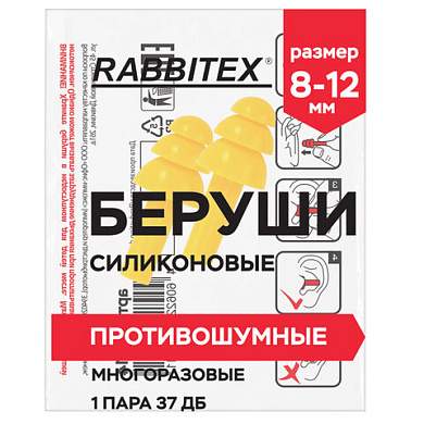Беруши многоразовые силиконовые без шнурка, 1 пара в пакете, SNR 37 дБ, RABBITEX (РАББИТЕКС), 671314 (арт. 671314)