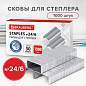 Скобы для степлера №24/6, 1000 штук, BRAUBERG, до 30 листов, 220950 (арт. 220950)
