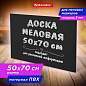 Доска меловая 50х70 см, немагнитная, без рамки, ПВХ, ЧЕРНАЯ, BRAUBERG, 238317 (арт. 238317)