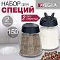 Набор для специй 2х150 мл, MAXI, солонка + перечница, стекло/пластик, WEGLA (ВЕГЛА), 700228 (арт. 700228)