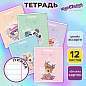 Тетрадь 12 л. ЮНЛАНДИЯ, линия, обложка картон, BE CUTE, 107285 (арт. 107285)