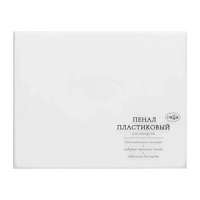 Пенал для акварели пластиковый Гамма, 12 кювет, белый, с палитрой (арт. 375129)
