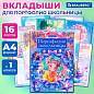 Листы-вкладыши для портфолио ШКОЛЬНИКА, 14 разделов, 16 листов, "Волшебницы", BRAUBERG, 116367 (арт. 116367)