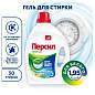 Гель для стирки Персил "Свежесть от Вернель", для белого белья, 1,95л (арт. 283821)