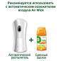 Сменный баллон 250 мл, AIRWICK "Анти-табак. Апельс/бергамот", для автоматических освежителей, универсальный, 224392 (арт. 600585)