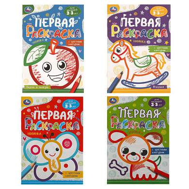 Книжка-раскраска с цветным контуром, ДЛЯ МАЛЫШЕЙ 2-3 лет, ассорти, 145х210 мм, 16 стр., УМКА (арт. 691217)