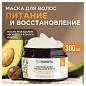 Маска для волос 300 мл, SYNERGETIC "Максимальное питание и восстановление", натуральная, 701802 (арт. 701905)