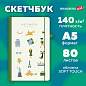 Скетчбук, слоновая кость 140 г/м2, 130х210 мм, 80 л., софт-тач, резинка, BRAUBERG ART CLASSIC, "Traveler", 117775 (арт. 117775)