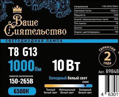 Лампа светодиодная ВАШЕ СИЯТЕЛЬСТВО T8 G13 10W(1000lm) 6500K 6K 600x26 матовая (арт. 898483)