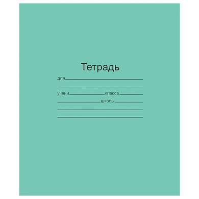 Тетрадь ЗЕЛЁНАЯ обложка 12 л., линия с полями, офсет, "Маяк", Т5012Т2 1Г (арт. 101889)