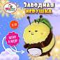Игрушка пищалка мягкая заводная "Большая пчела", высота 12 см, WOOZOO (ВУЗУ), 666203 (арт. 666203)