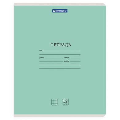 Тетради ДЭК 12 л. КОМПЛЕКТ 20 шт. BRAUBERG КЛАССИКА NEW, клетка, обложка картон, АССОРТИ (5 видов), 880046 (арт. 880046)