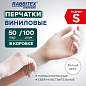 Перчатки виниловые универсальные 50 пар (100 шт.), размер S (малый), белые, RABBITEX (РАББИТЕКС) Standard, 702163 (арт. 702163)