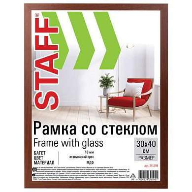 Рамка 30х40 см со стеклом, КОМПЛЕКТ 2 штуки, багет 18 мм МДФ, STAFF "Grand", цвет итальянский орех, 391335 (арт. 391335)