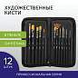 Кисти художественные набор 12 шт. в черном пенале, синтетика, BRAUBERG ART CLASSIC, № 0-14 + веерная, 200966 (арт. 200966)