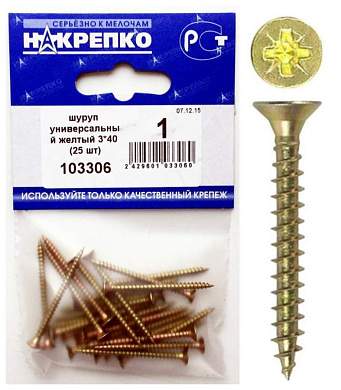 Шуруп универсальный желтый 3*40 (25 шт BL) НАКРЕПКО 103306 (арт. 450814)