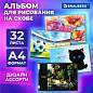 Альбом для рисования А4, 32 листа, скоба, обложка картон, BRAUBERG, 203х288 мм, "МИКС-1", 107111 (арт. 107111)