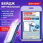Бейдж вертикальный для пропуска и ID-карт 85х54 мм синий, BRAUBERG ULTRA, 238910 (арт. 238910)