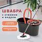 Комплект для уборки: швабра, ведро 7 л/5 л с отжимом центрифуга, 2 насадки, черный, LAIMA, 607487 (арт. 607487)