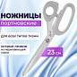 Ножницы портновские 230 мм, КЛАССИЧЕСКИЕ, серые, пластиковые ручки, ОСТРОВ СОКРОВИЩ, 665602 (арт. 665602)