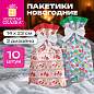Пакетики новогодние, НАБОР 10 штук с изображением ЗИМНИХ АТТРИБУТОВ, 14х23 см, 2 дизайна, ЗОЛОТАЯ СКАЗКА, 592973 (арт. 592973)