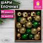 Шары ёлочные, НАБОР 50 предметов, пластик, золото/зеленый, ЗОЛОТАЯ СКАЗКА, 592896 (арт. 592896)