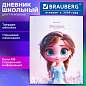 Дневник 1-4 класс 48 л., твердый, BRAUBERG, глянцевая ламинация, с подсказом, "Princess", 107590 (арт. 107590)