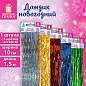 Дождик новогодний, ширина 10 см, длина 1,5 м, ассорти 5 цветов, ЗОЛОТАЯ СКАЗКА, 592289 (арт. 592289)
