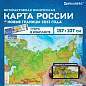 Карта России физическая 157х107 см, 1:5,5М, с ламинацией, интерактивная, в тубусе, BRAUBERG, 112399 (арт. 112399)