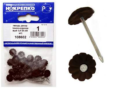 Гвоздь декоративный темно-коричневый 1,6*25 (40 шт BL) (цена за уп) НАКРЕПКО 108602 (арт. 421141)