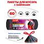 Мешки для мусора с завязками 60 л, черные, в рулоне 10 шт., ПВД 30 мкм, 63х78 см, PACLAN "Premium", 402180 (арт. 704011)
