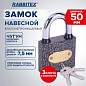 Замок навесной чугунный "Влагонепроницаемый", ширина 50 мм, полимерное покрытие, английский, 3 ключа, RABBITEX (РАББИТЕКС), 671297 (арт. 671297)