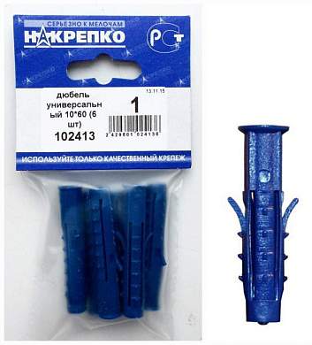 Дюбель универсальный 10*60 (6 шт BL) (цена за уп) НАКРЕПКО 102413 (арт. 457423)