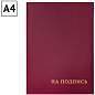 Папка адресная "На подпись" OfficeSpace, А4, бумвинил, бордовый, инд. упаковка (арт. 160234)
