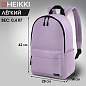 Рюкзак HEIKKI POSITIVE (ХЕЙКИ) универсальный, карман-антивор, Lilac, 42х28х14 см, 272555 (арт. 272555)