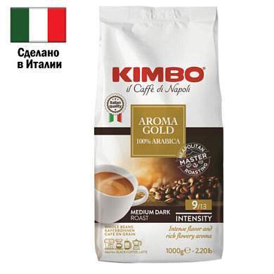 Кофе в зернах KIMBO "Aroma Gold" 1 кг, арабика 100%, ИТАЛИЯ (арт. 621199)