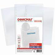 Папки-файлы перфорированные А4 ОФИСМАГ, КОМПЛЕКТ 100 шт., матовые, ПЛОТНЫЕ, 60 мкм, 229666 (арт. 229666)