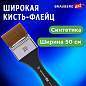 Кисть художественная профессиональная, синтетика, флейц, № 50, BRAUBERG ART CLASSIC, 201037 (арт. 201037)