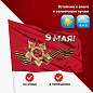 Флаг "9 МАЯ" 90х135 см, полиэстер, STAFF, 550239 (арт. 550239)