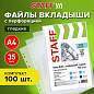 Папки-файлы перфорированные, А4, STAFF "ЭКОНОМ", КОМПЛЕКТ 100 шт., гладкие, 35 мкм, 226830 (арт. 226830)