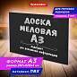 Доска меловая А3 (29,7х42 см), немагнитная, без рамки, ПВХ, ЧЕРНАЯ, BRAUBERG, 238314 (арт. 238314)