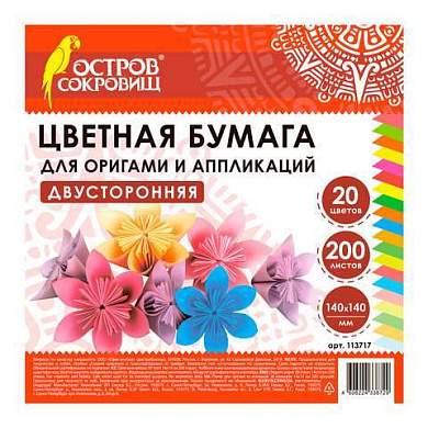 Бумага для оригами и аппликаций 14х14 см, 200 листов, 20 цветов, ОСТРОВ СОКРОВИЩ, 113717 (арт. 113717)