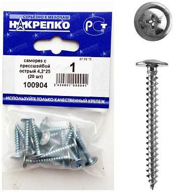 Саморез с прессшайбой острый 4,2*25 (20 шт BL) НАКРЕПКО 100904 (арт. 416275)