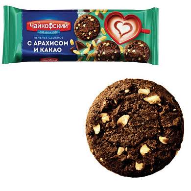 Печенье сдобное ЧАЙКОФСКИЙ с арахисом и какао, 145 г (арт. 624725)
