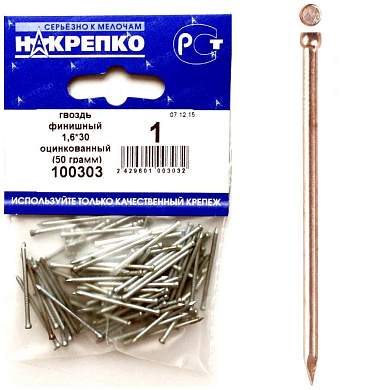 Гвоздь финишный оцинкованный 1,6*30 (50 грамм BL) (цена за уп) НАКРЕПКО 100303 (арт. 416281)