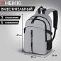 Рюкзак HEIKKI CHOICE (ХЕЙКИ) универсальный, 2 отделения, багажная лента, серый, 42х32х13 см, 272538 (арт. 272538)