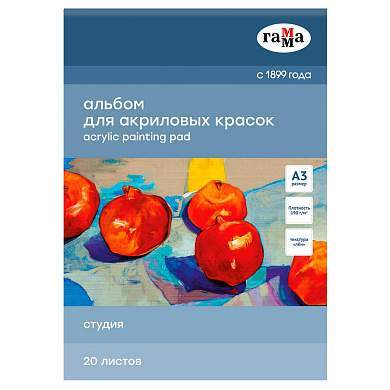 Альбом для акрила, 20л., А3, на склейке Гамма "Студия", 190г/м2, текстура "лен" (арт. 370387)