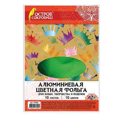 Цветная фольга А4 АЛЮМИНИЕВАЯ НА БУМАЖНОЙ ОСНОВЕ, 10 листов 10 цветов, ОСТРОВ СОКРОВИЩ, 210х297 мм, 111960 (арт. 111960)